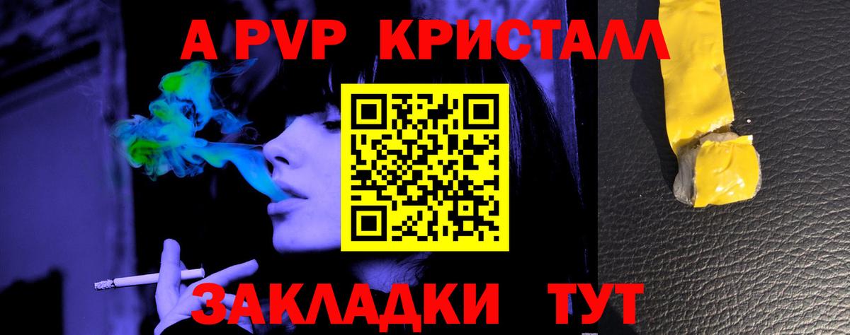 Альфа ПВП VHQ Ставрополь