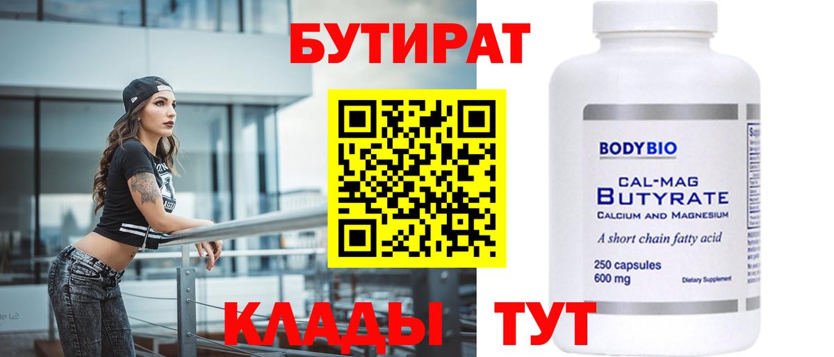БУТИРАТ оксибутират  БУТИРАТ  Ставрополь  Вход с VPN 