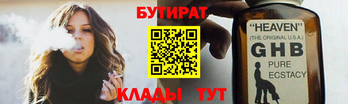БУТИРАТ буратино Ставрополь