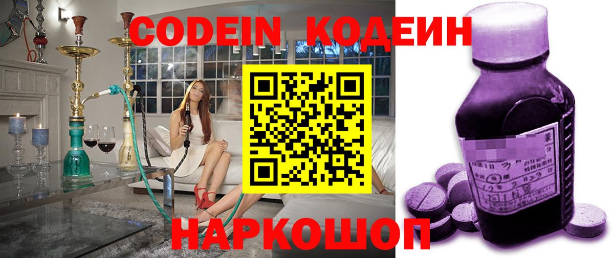 Codein Purple Drank  Вход с VPN  Ставрополь  Кодеин Purple Drank 