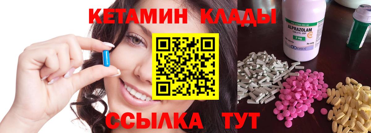 Ставрополь  Кетамин VHQ  Вход с VPN 