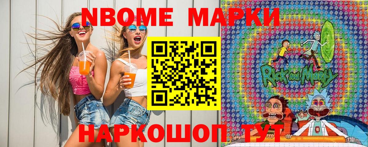 Марки 25I-NBOMe 1,8мг Ставрополь