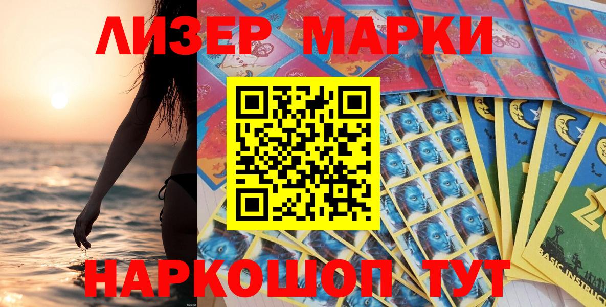 Марки NBOMe 1500мкг  Вход с VPN  Ставрополь 
